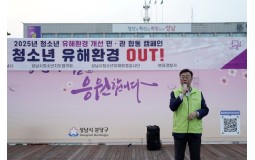 신상진 성남시장, ‘청소년 유해환경 OUT’ 민관 합동 캠페인 참석