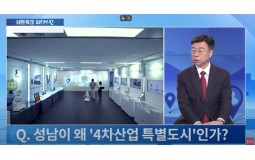 신상진 성남시장, TV조선 ‘네트워크 매거진’ 등 출연